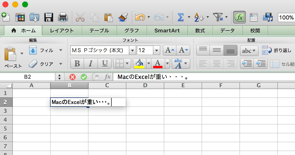 MacのExcel（エクセル）が重い・クラッシュしてしまう時の対処方法