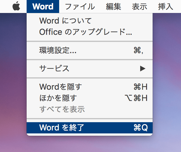 Macのword ワード が重い クラッシュしてしまう時の対処方法 だからwebディレクターはやめられない